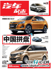 《汽車雜志》機動車論文