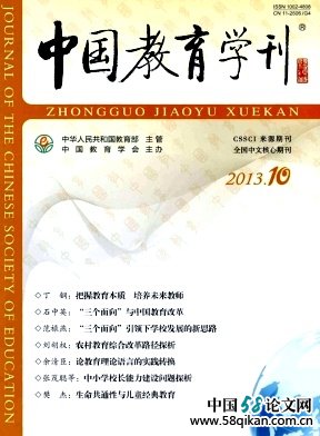 《中國教育學刊》
