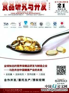 《食品研究與開發》食品專業科技北大核心期刊雜志社