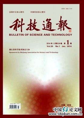 《科技通報》自然科學類核心期刊雜志社