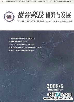 《世界科技研究與發展》電子科技類核心期刊論文
