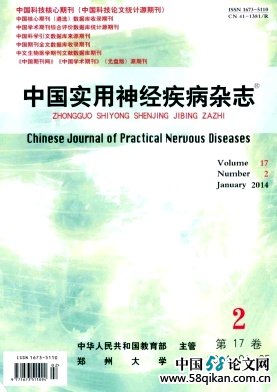 《中國實用神經疾病雜志》