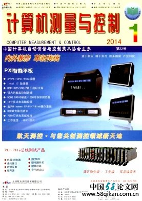 《計算機測量與控制》計算機類核心期刊雜志