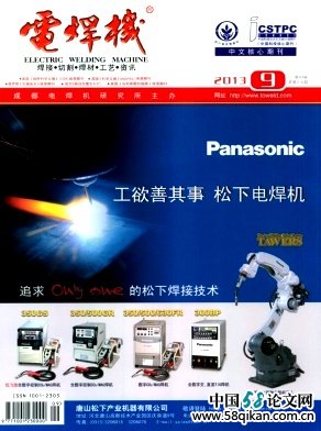 《電焊機》電子機械類北大核心期刊雜志社