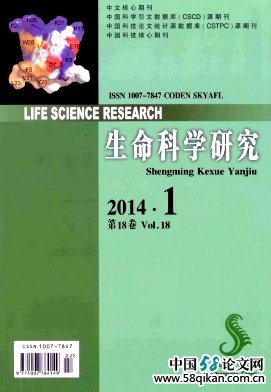 《生命科學研究》