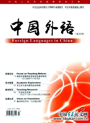《中國外語》