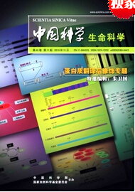 中國科學:生命科學科技期刊