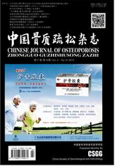 中國骨質疏松雜志