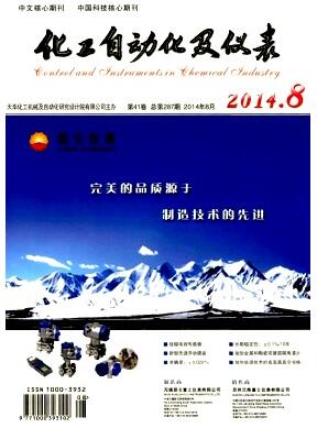 化工自動化及儀表