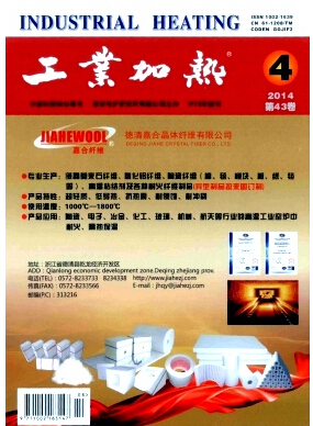 《工業加熱》核心論文查詢