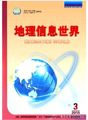 《地理信息世界》高級職稱論文發表