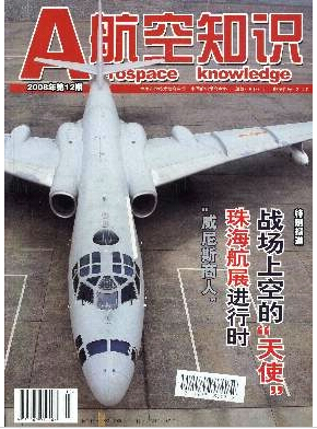 《航空知識》國家級期刊版面費