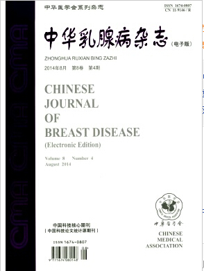 中華乳腺病(電子版)