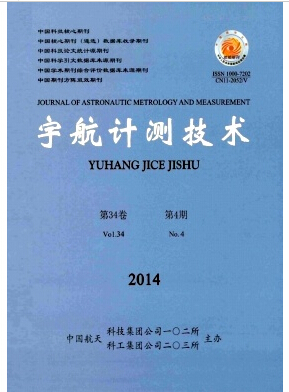 宇航計測技術雜志CSCD核心期刊發表文章
