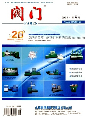 閥門雜志沈陽國家級期刊