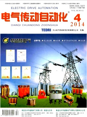 電氣傳動自動化雜志核心期刊版面費要多少