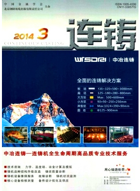 連鑄雜志連鑄論文發表刊物
