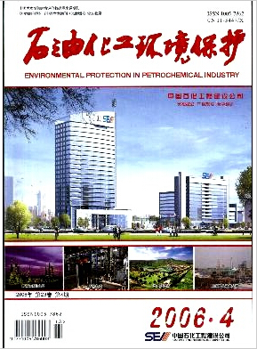 石油化工環境保護雜志環境國家級期刊