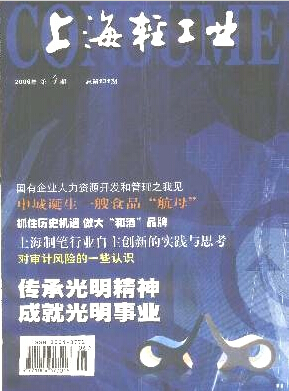 上海輕工業雜志省級輕工業期刊在線