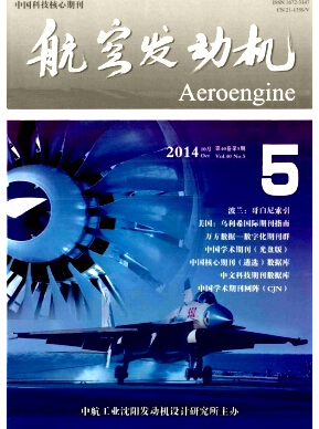 航空發動機雜志一般要多久