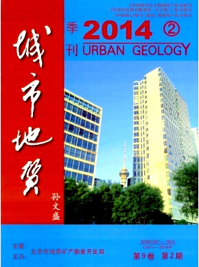 城市地質雜志地質類普通期刊發表價格