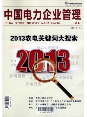 中國電力企業管理雜志發表周期短的期刊