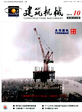 建筑機械(上半月)雜志是否為國家科技核心期刊