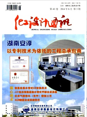 化工設計通訊雜志CSCD核心期刊