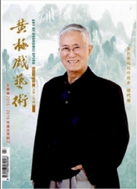 黃梅戲藝術戲曲類論文