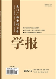 廈門廣播電視大學學報廣播類期刊