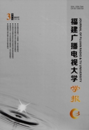 福建廣播電視大學學報