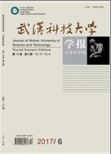 武漢科技大學學報：社會科學版