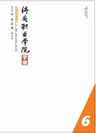 濟南職業學院學報