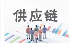 供應鏈