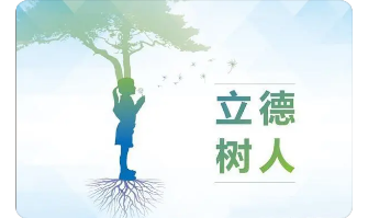 師德教育