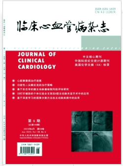 臨床心血管病雜志