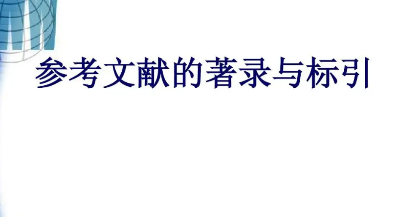 能源方向參考文獻