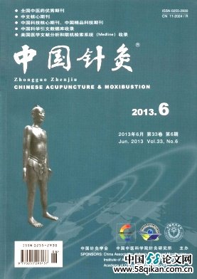 中國針灸雜志投稿