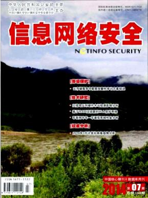 《信息網絡安全》電子專業中級職稱論文寫作