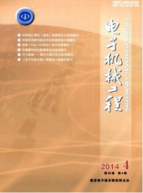 電子機械工程　省級期刊　南京雜志社
