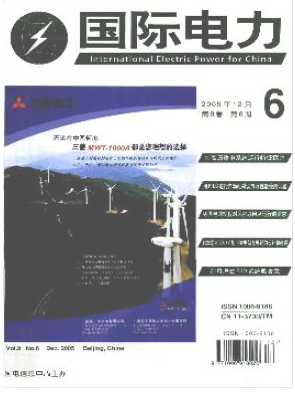 《國際電力》電力期刊