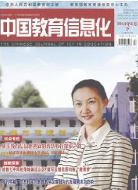 《中國教育信息化》國家級雜志