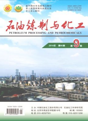 《石油煉制與化工》出版社