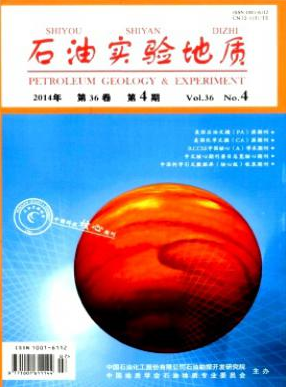 《石油實驗地質》石油論文