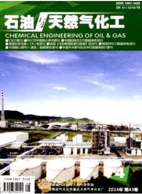 《石油與天然氣化工》西南油氣石油論文