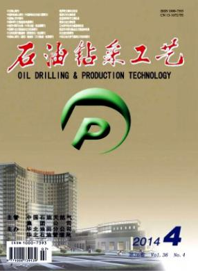 《石油鉆采工藝》核心科技論文