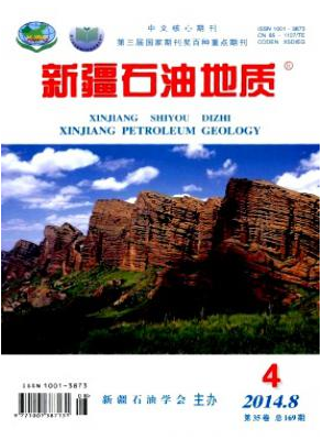 《新疆石油地質》新疆核心論文