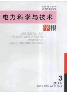 《電力科學與技術學報》長沙電力核心期刊在線