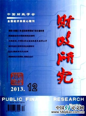 財政研究