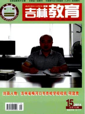吉林教育
